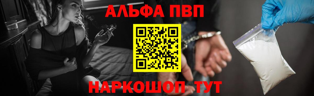 Горно-Алтайск  Alpha-PVP  Вход с VPN  A PVP Crystall  APVP СК 