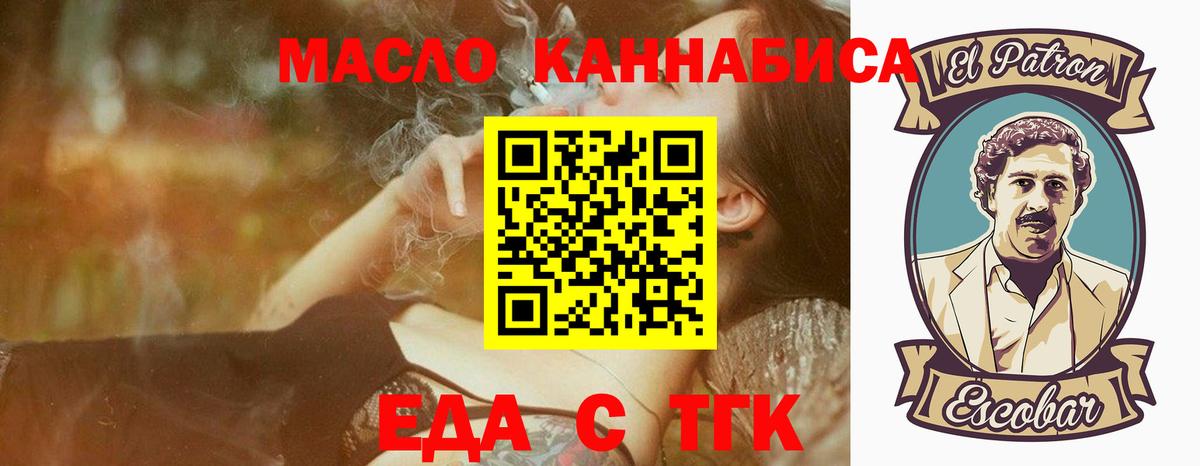 Еда ТГК марихуана  Вход с VPN  Горно-Алтайск 