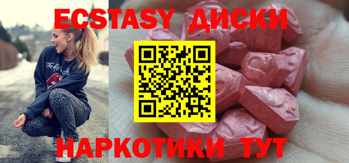 Горно-Алтайск  ЭКСТАЗИ  Вход с VPN  Экстази круглые  Ecstasy Дубай 