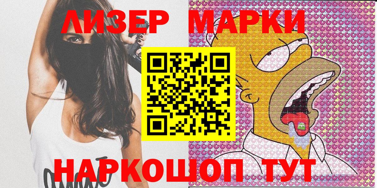 Наркотические марки 1500мкг Горно-Алтайск